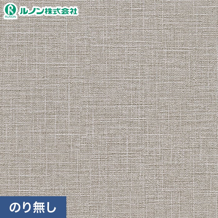 壁紙 クロス のり無し ルノン マークII RM-869 (巾92cm)(旧RM-676)｜kabegamiyasan