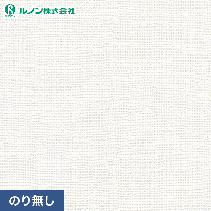 ルノン 壁紙 クロス のり無し マークII RM-870 (巾92cm)(旧RM-664