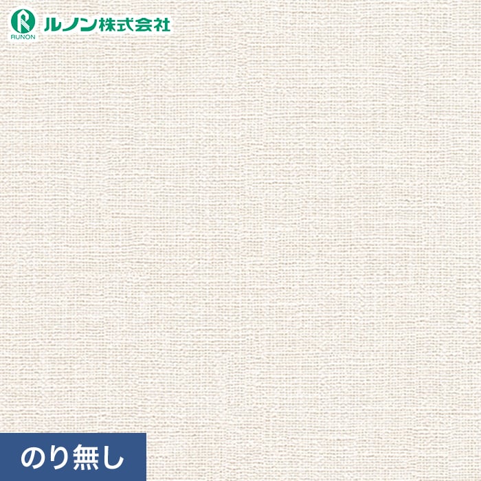 壁紙 クロス のり無し ルノン マークII RM-871 (巾92cm)(旧RM-672)｜kabegamiyasan