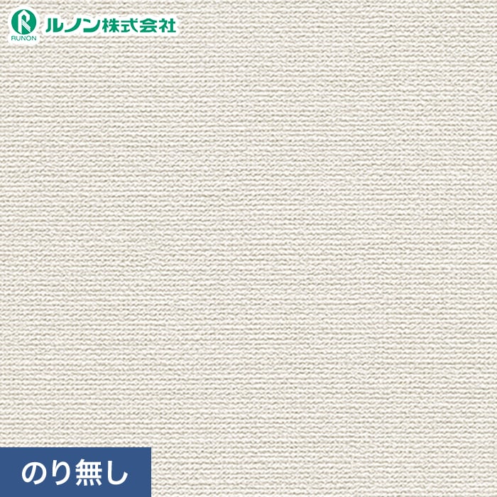 壁紙 クロス のり無し ルノン マークII RM-875 (巾92cm)(旧RM-668)｜kabegamiyasan