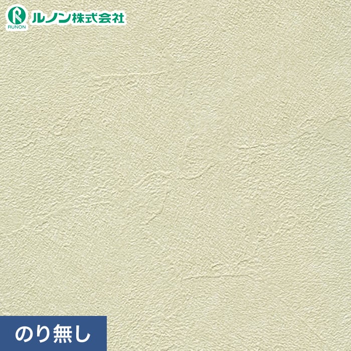 壁紙 クロス のり無し ルノン マークII RM-884 (巾92.5cm)(旧RM-648)｜kabegamiyasan