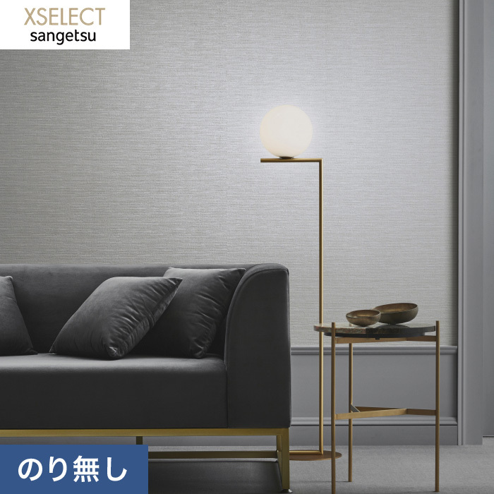 サンゲツ（SANGETSU） のりなし壁紙 XSELECT 織/撥水 SGB2176
