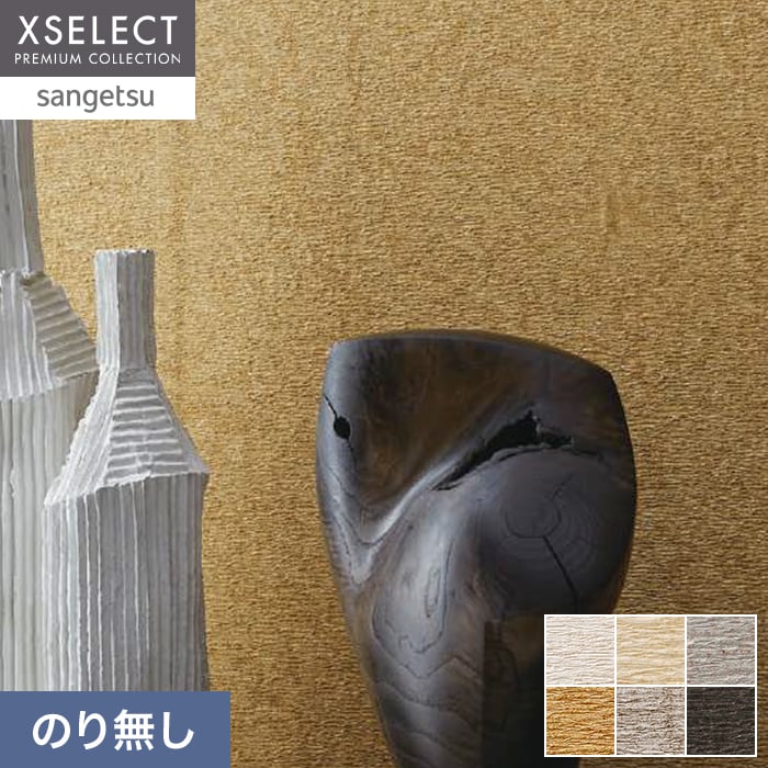 サンゲツ（SANGETSU） 壁紙 クロス のり無し XSELECT COLORSELECTION