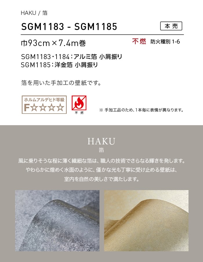 壁紙 クロス のり無し 1本売  サンゲツ XSELECT HAKU/箔 手加工品 巾93cm SGM1183〜_5