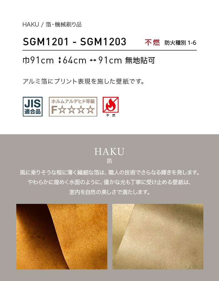 サンゲツ（SANGETSU） 壁紙 クロス のり無し XSELECT HAKU/箔 機械刷り