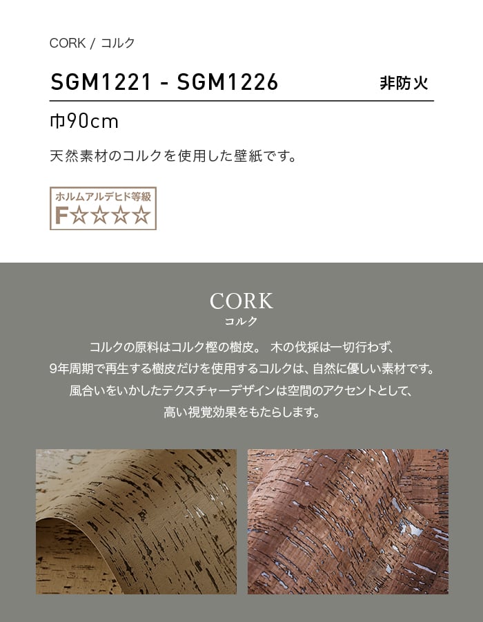 サンゲツ（SANGETSU） 壁紙 クロス のり無し XSELECT CORK/コルク 巾