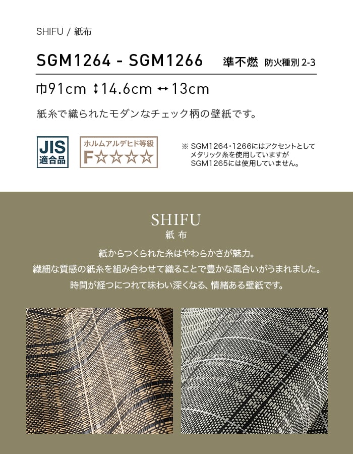 サンゲツ（SANGETSU） 壁紙 クロス のり無し XSELECT SHIFU/紙布 巾