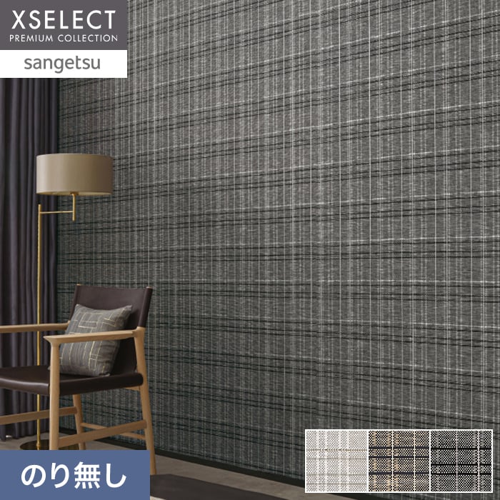 サンゲツ（SANGETSU） 壁紙 クロス のり無し XSELECT SHIFU/紙布 巾 