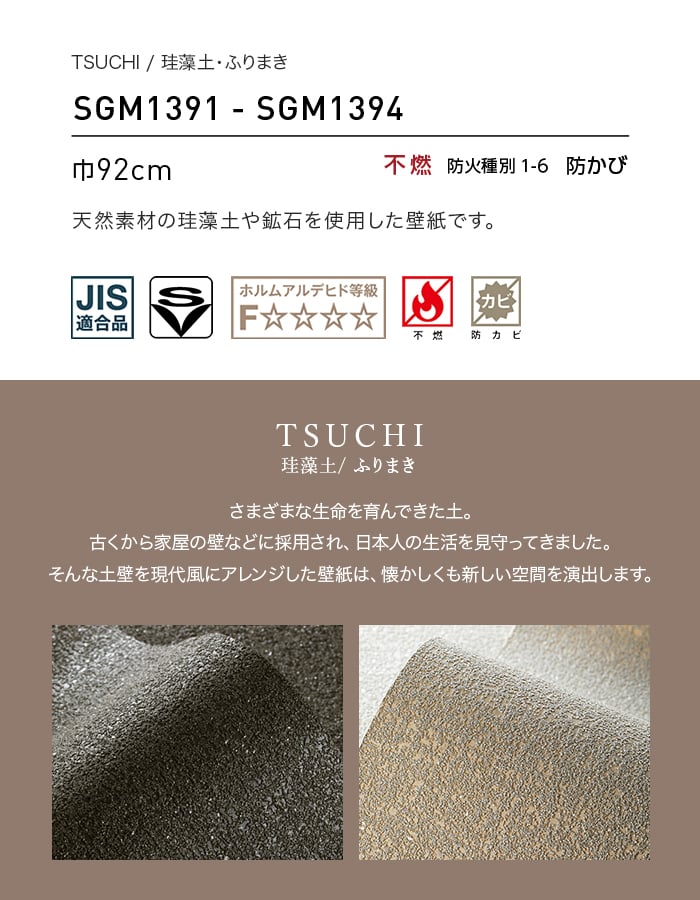 サンゲツ（SANGETSU） 壁紙 クロス のり無し XSELECT TSUCHI/珪藻土