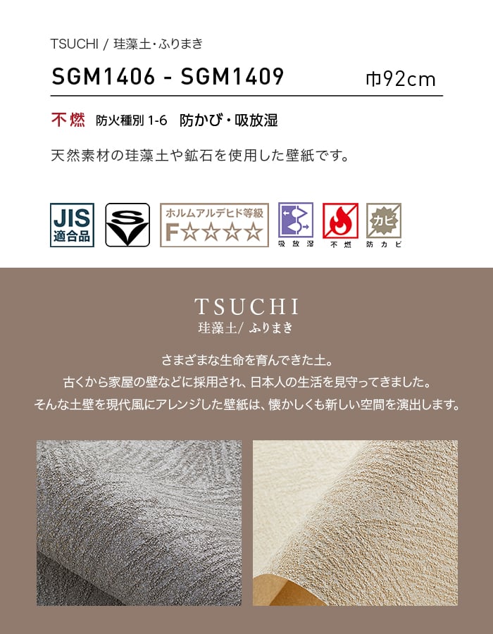 サンゲツ（SANGETSU） 壁紙 クロス のり無し XSELECT TSUCHI/珪藻土