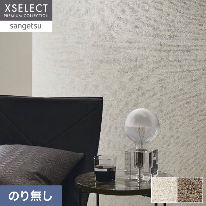 サンゲツ(SANGETSU) 壁紙 クロス のり無し XSELECT TSUCHI/珪藻土 サンゲツ(SANGETSU) 壁紙 クロス のり無し XSELECT TSUCHI/珪藻土
