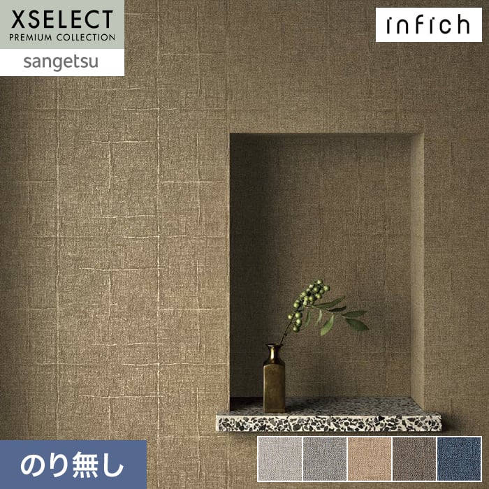サンゲツ（SANGETSU） 壁紙 クロス のり無し XSELECT infich 巾92cm