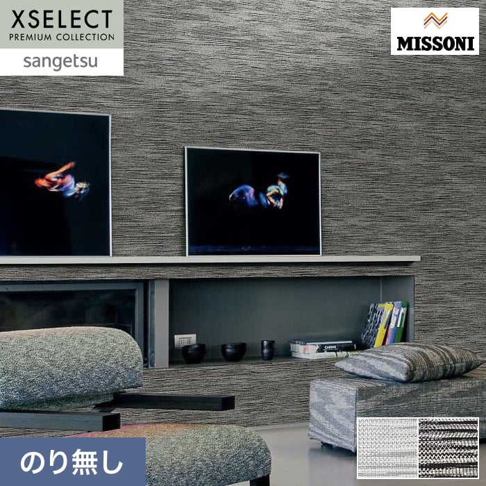 サンゲツ（SANGETSU） 壁紙 クロス のり無し XSELECT MISSONIHOME