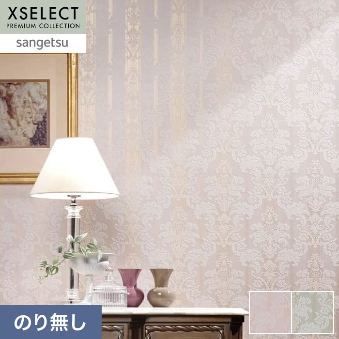 サンゲツ（SANGETSU） 壁紙 クロス のり無し XSELECT ElegantClassic