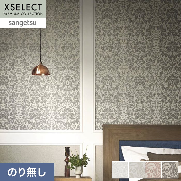 サンゲツ（SANGETSU） 壁紙 クロス のり無し XSELECT ChicClassic 巾