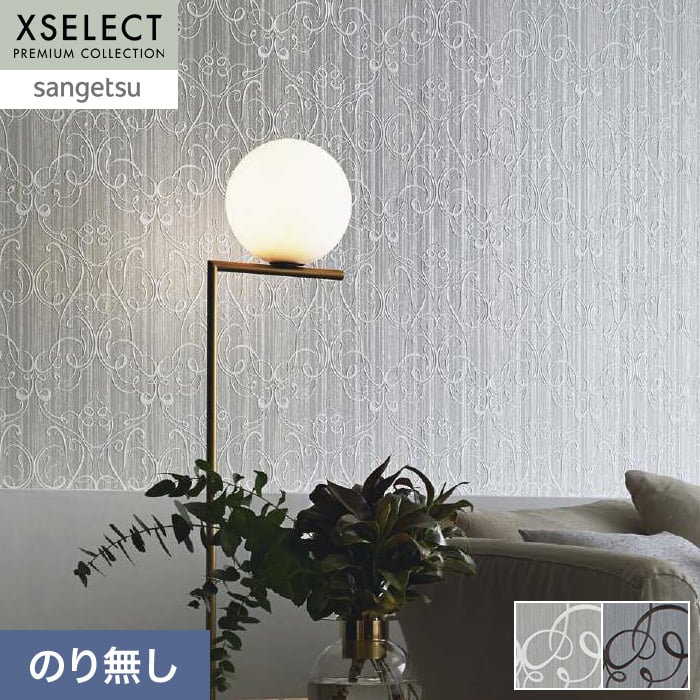 サンゲツ（SANGETSU） 壁紙 クロス のり無し XSELECT ChicClassic 巾