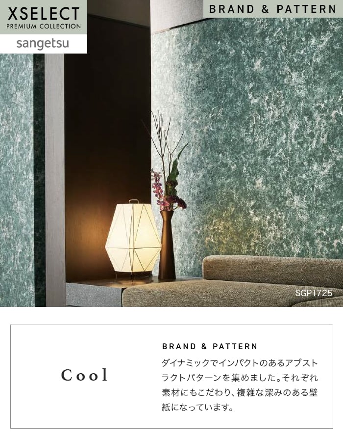 サンゲツ（SANGETSU） 壁紙 クロス のり無し XSELECT Cool 巾 92cm