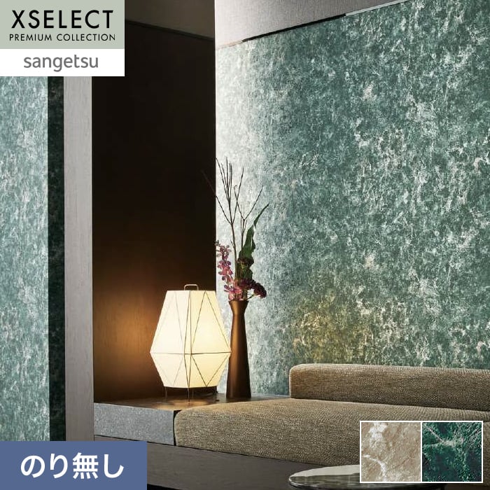 サンゲツ（SANGETSU） 壁紙 クロス のり無し XSELECT Cool 巾 92cm