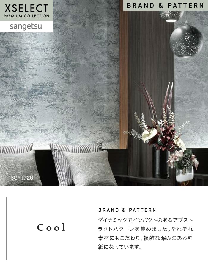 サンゲツ（SANGETSU） 壁紙 クロス のり無し XSELECT Cool 巾92.5cm