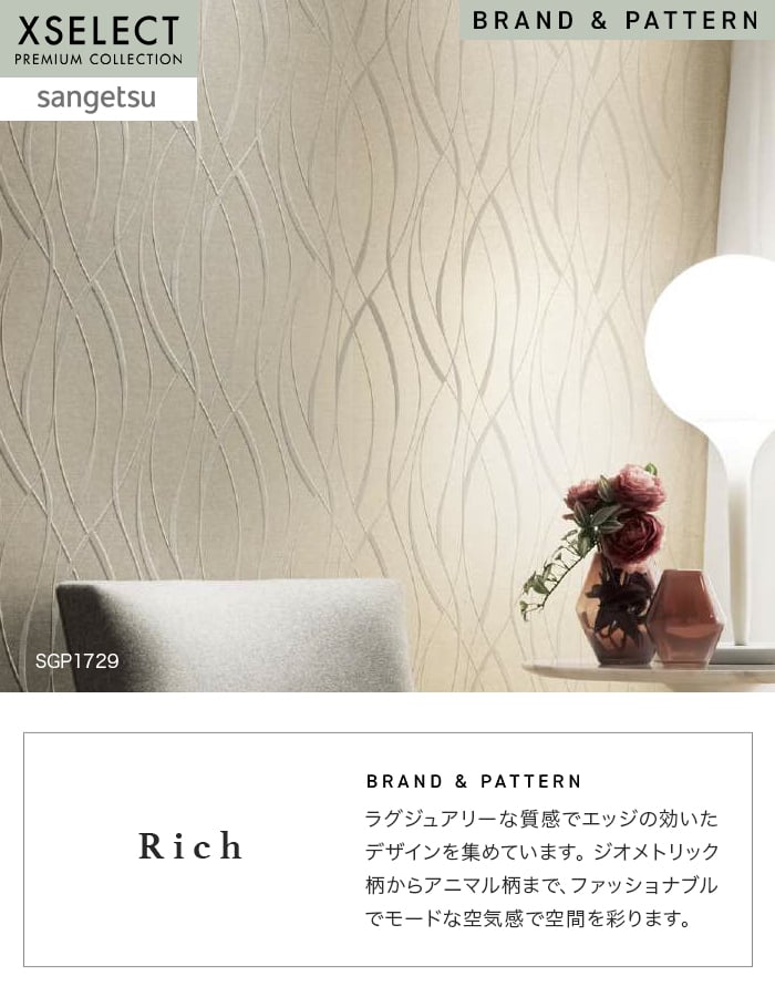 サンゲツ(SANGETSU) 壁紙 クロス のり無し XSELECT Rich 巾 92cm サンゲツ(SANGETSU) 壁紙 クロス のり無し XSELECT Rich 巾 92cm