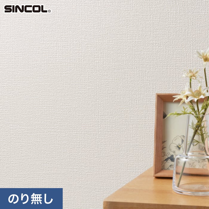シンコール 壁紙 クロス のり無し TheBASIC+ 織物調 SLP-327 (巾93cm