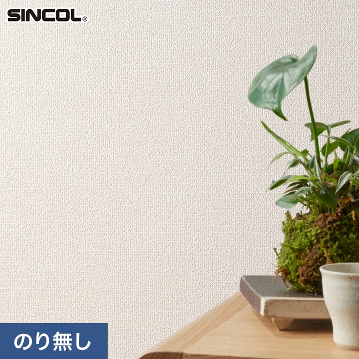 シンコール 壁紙 クロス のり無し TheBASIC+ 織物調 SLP-332 (巾92cm