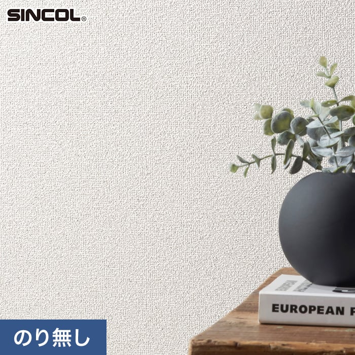 シンコール 壁紙 クロス のり無し TheBASIC+ 織物調 SLP-334 (巾92cm