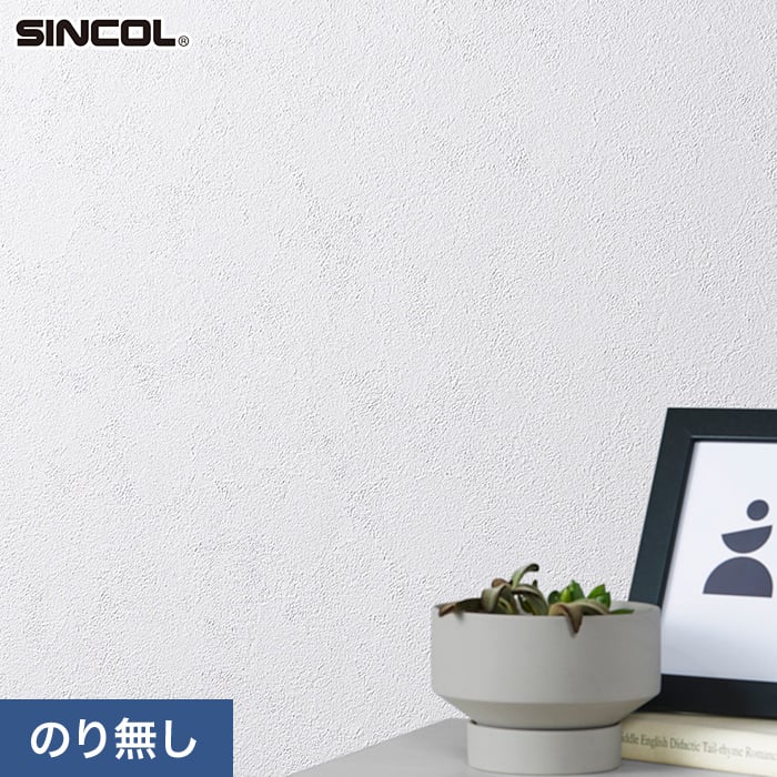 シンコール 壁紙 クロス のり無し COLOR&DESIGN+ 石目調 SLP-341