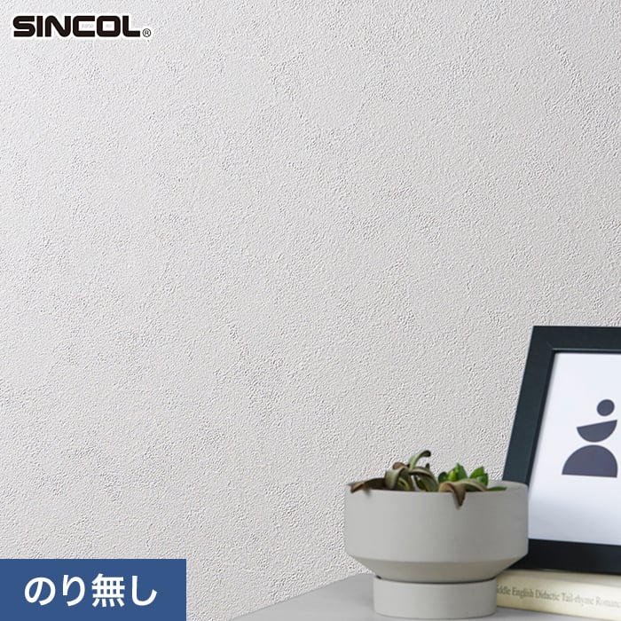シンコール 壁紙 クロス のり無し COLOR&DESIGN+ 石目調 SLP-342 (巾
