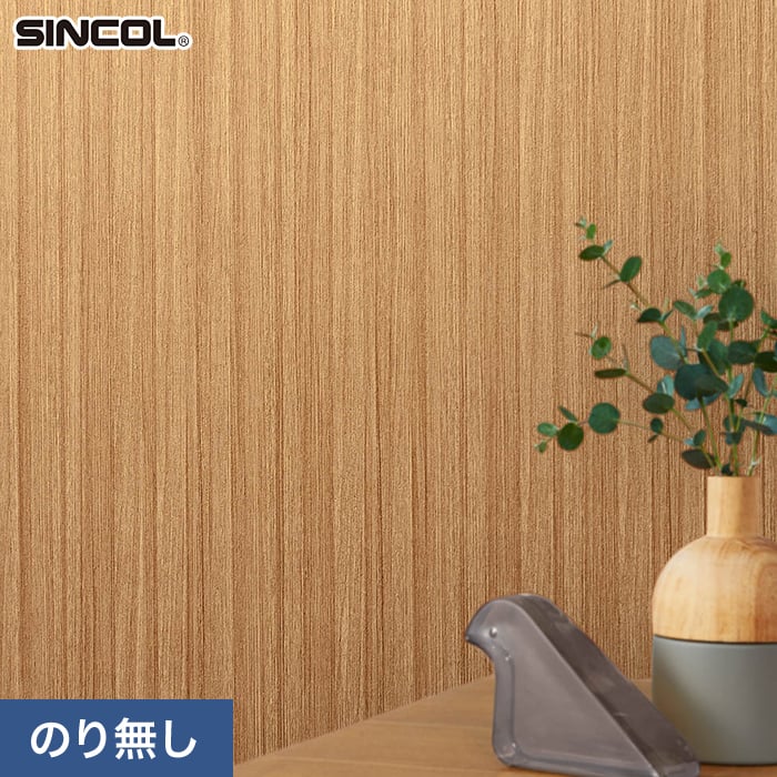 シンコール 壁紙 クロス のり無し COLOR&DESIGN+ 木目調 SLP-380 (巾