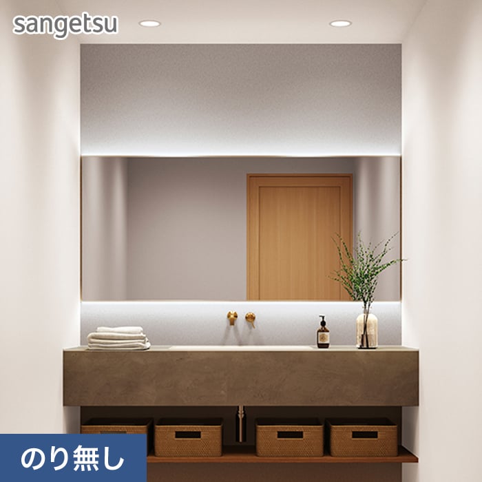 サンゲツ（SANGETSU） 壁紙 クロス のり無し SP2503 (旧SP9701) (巾
