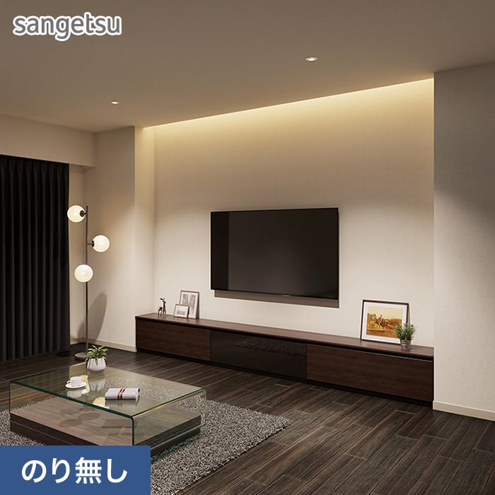 サンゲツ（SANGETSU） 壁紙 クロス のり無し SP2510 (旧SP9708) (巾
