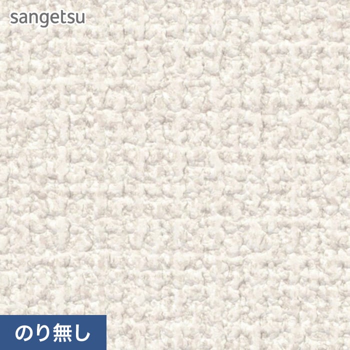 サンゲツ（SANGETSU） 壁紙 クロス のり無し SP2520 (旧SP9720) (巾 