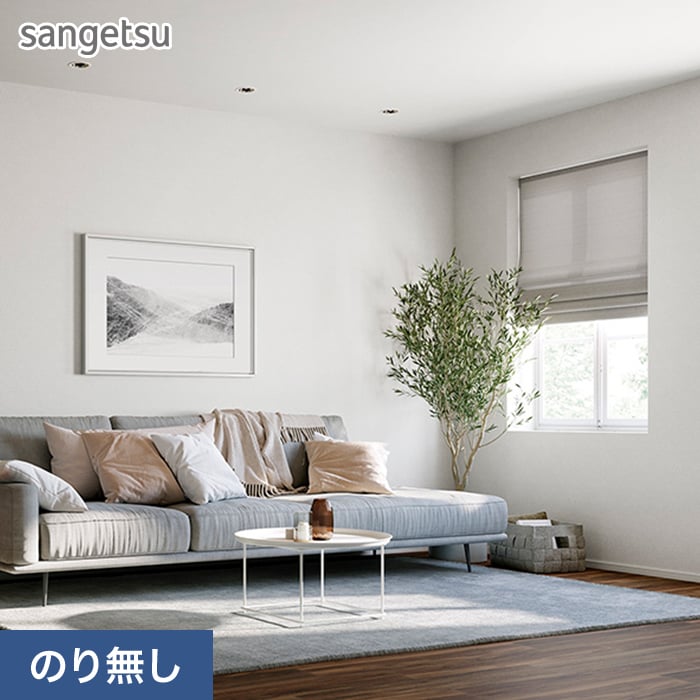 サンゲツ（SANGETSU） 壁紙 クロス のり無し SP2529 (旧SP9752) (巾
