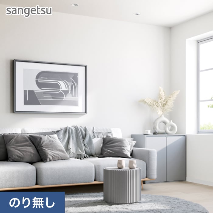 サンゲツ（SANGETSU） 壁紙 クロス のり無し SP2531 (巾92cm