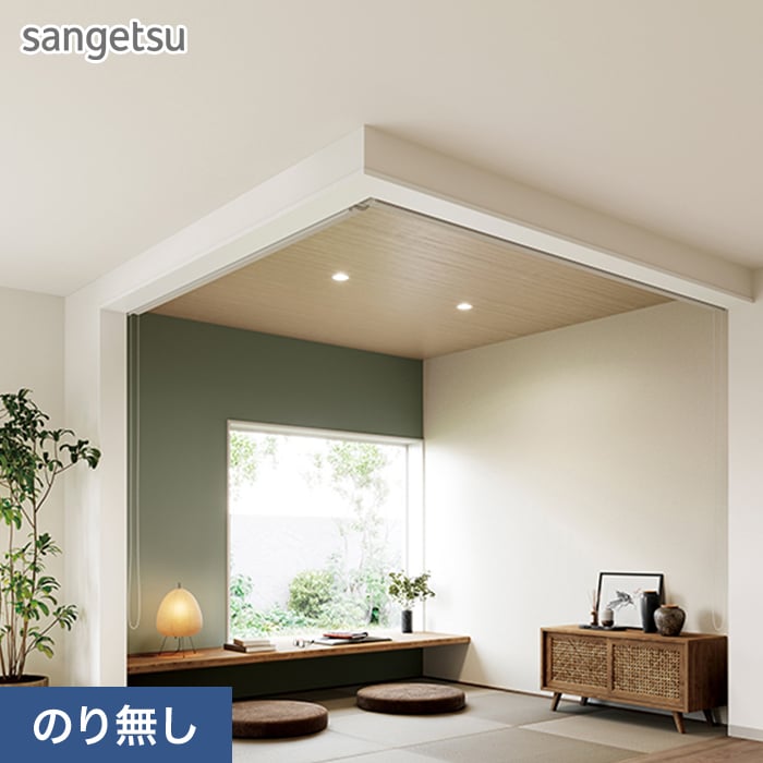 サンゲツ（SANGETSU） 壁紙 クロス のり無し SP2543 (巾92cm