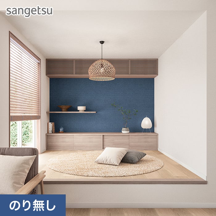 サンゲツ（SANGETSU） 壁紙 クロス のり無し SP2553 (旧SP9749) (巾