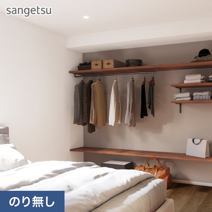 サンゲツ（SANGETSU） 壁紙 クロス のり無し SP2555 (旧SP9761) (巾