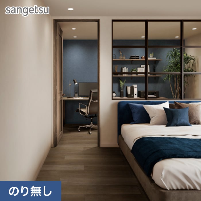 サンゲツ（SANGETSU） 壁紙 クロス のり無し SP2556 (巾92cm