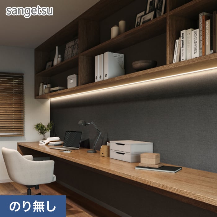 サンゲツ（SANGETSU） 壁紙 クロス のり無し SP2562 (巾92cm