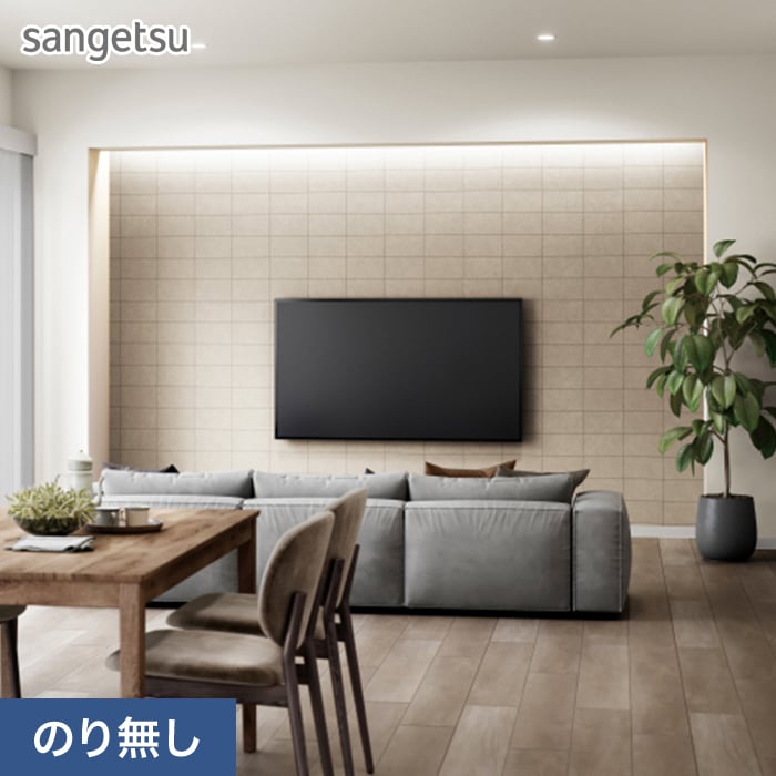 サンゲツ（SANGETSU） 壁紙 クロス のり無し SP2566 (巾92cm