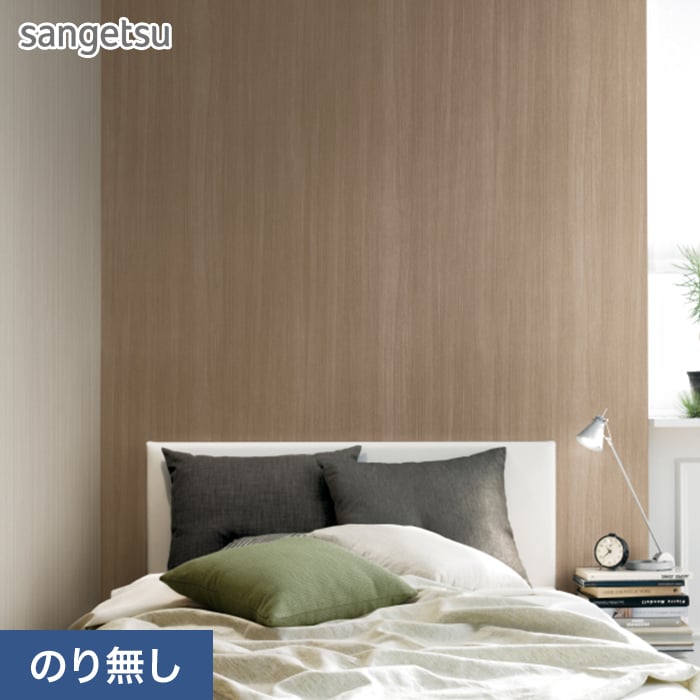 サンゲツ（SANGETSU） 壁紙 クロス のり無し SP2567 (旧SP9803) (巾