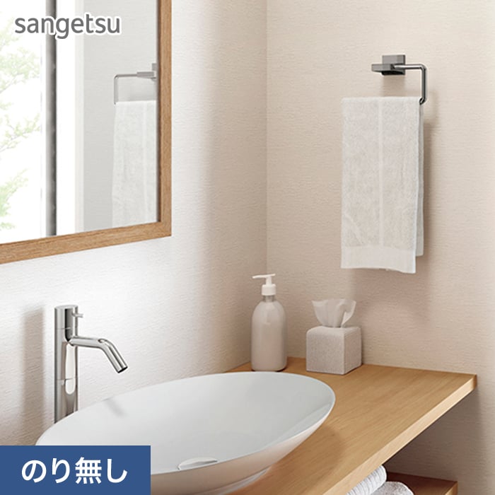 サンゲツ（SANGETSU） 壁紙 クロス のり無し SP2576 (旧SP9778) (巾