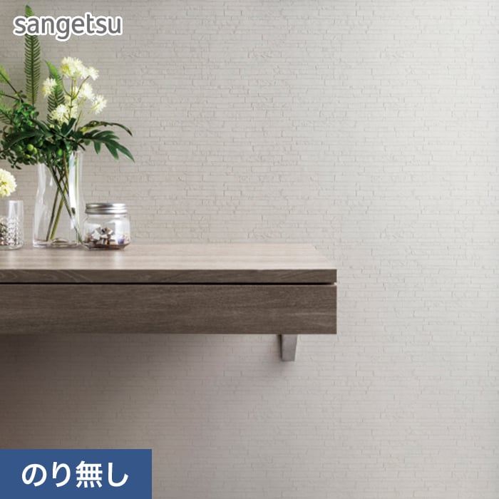 サンゲツ（SANGETSU） 壁紙 クロス のり無し SP2578 (旧SP9780) (巾