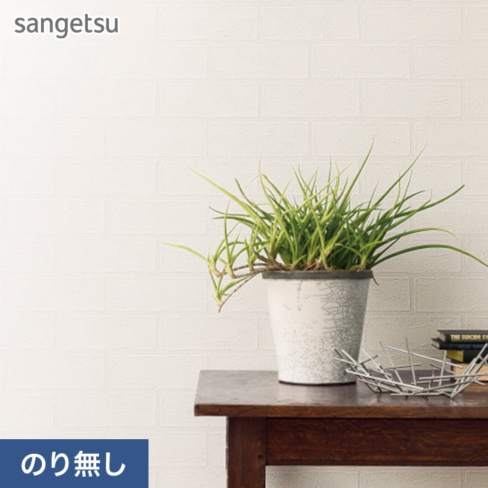 サンゲツ（SANGETSU） 壁紙 クロス のり無し SP2580 (旧SP9801) (巾