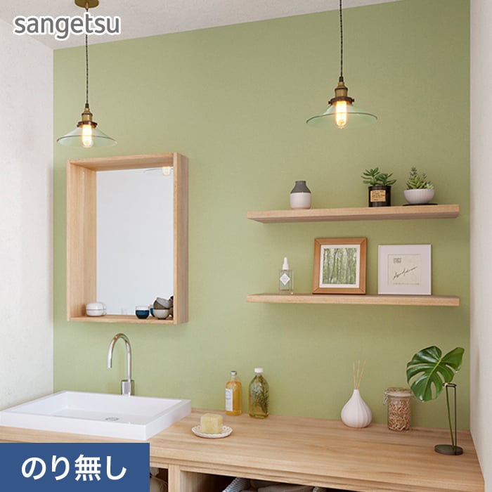 クロス 壁紙 DIY サンゲツ① サンゲツ壁紙 のり付き・のりなし 1mから注文可能｜壁紙・クロス