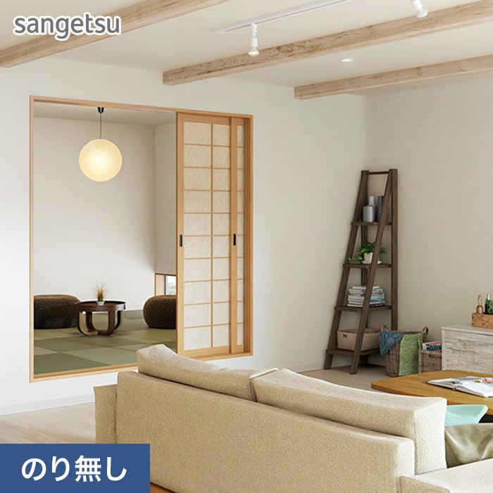 サンゲツ（SANGETSU） 壁紙 クロス のり無し SP2599 (旧SP9753) (巾