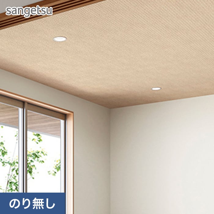 サンゲツ 壁紙 クロス のり無し SP2604 (旧SP9774) (巾92cm