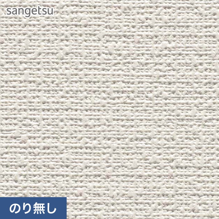 サンゲツ 壁紙 クロス のり無し SP9759 (巾92cm) (旧SP2851