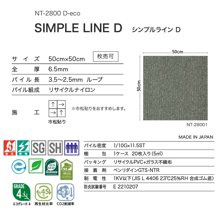 サンゲツ（SANGETSU） タイルカーペット 50×50 NT-28001・ NT-28002